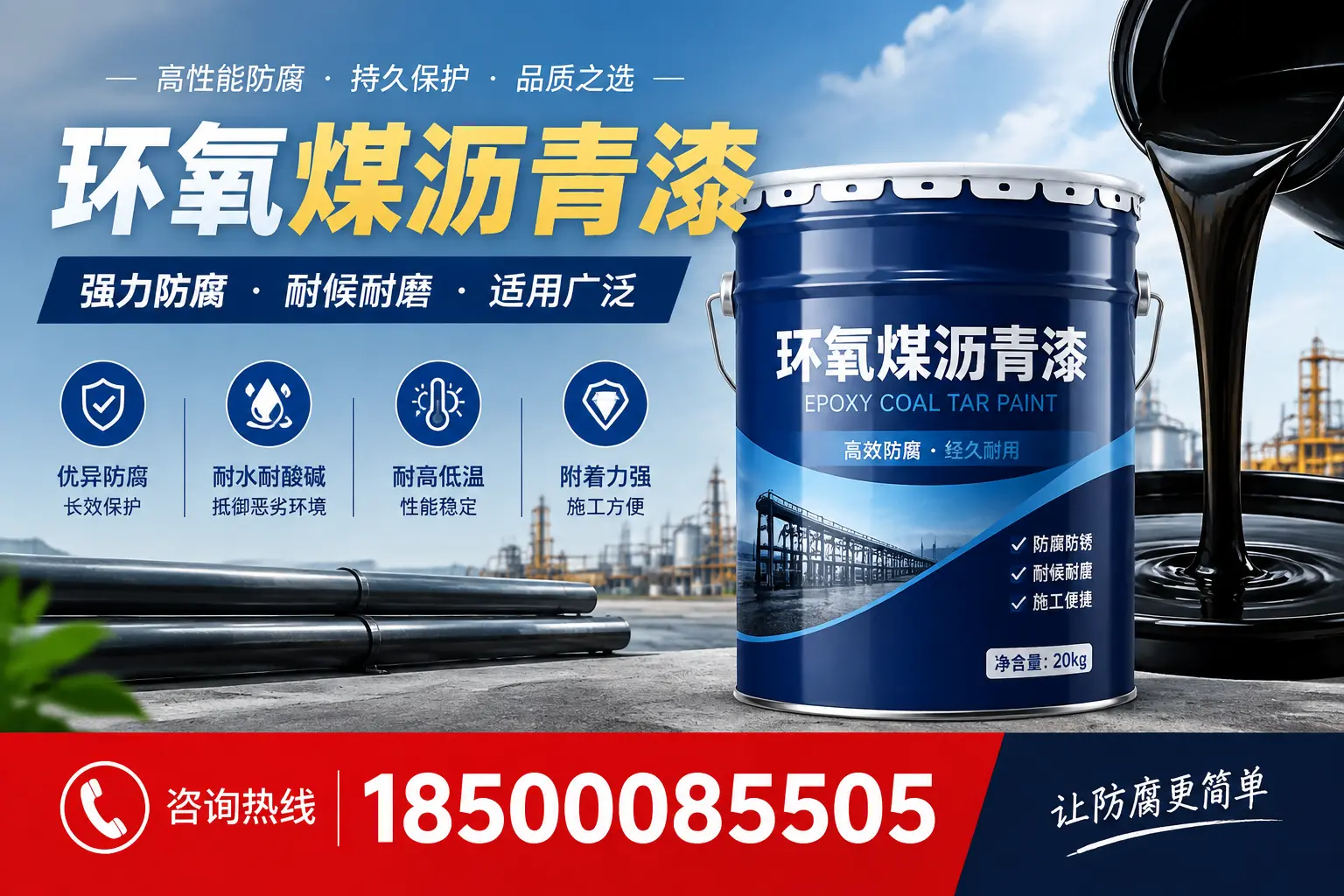 环氧煤沥青漆在不同气候条件下的表现分析，中山适用性